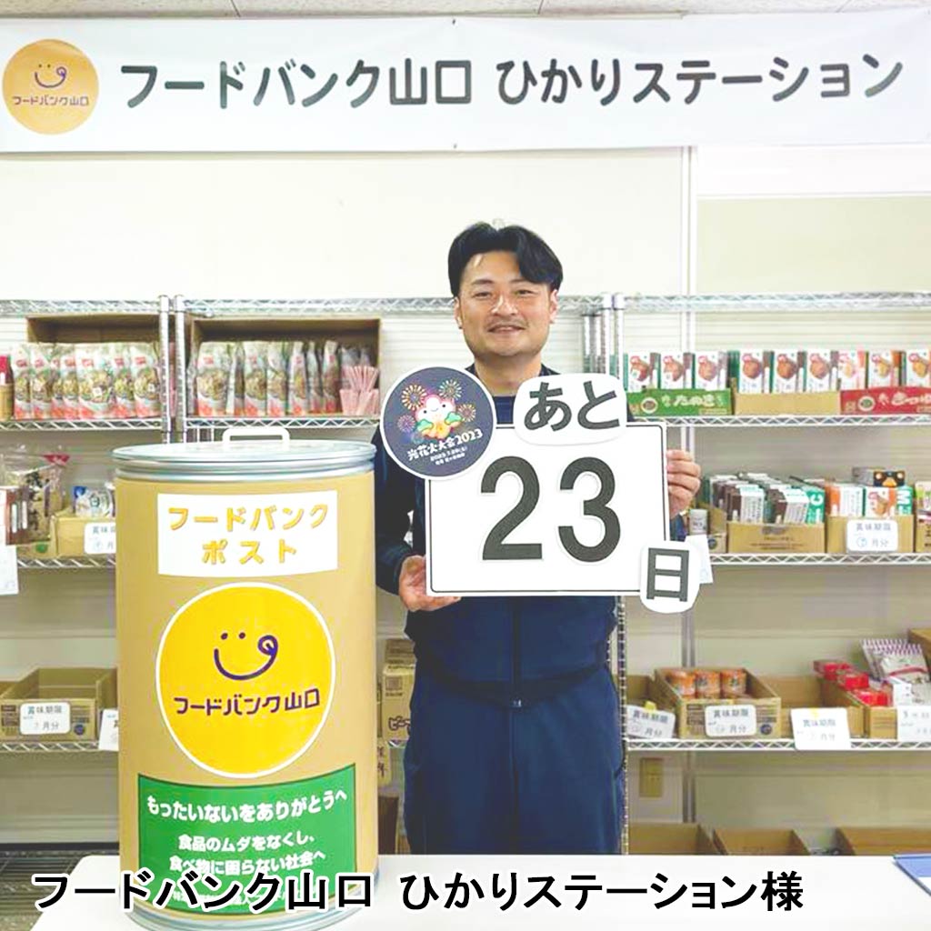 あと23日