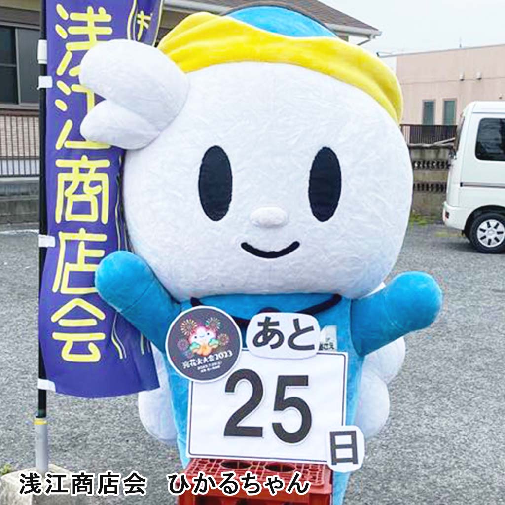 あと25日